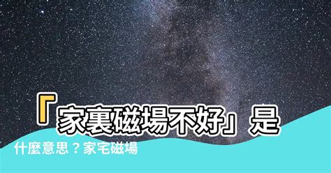 磁場意思|磁場的意思